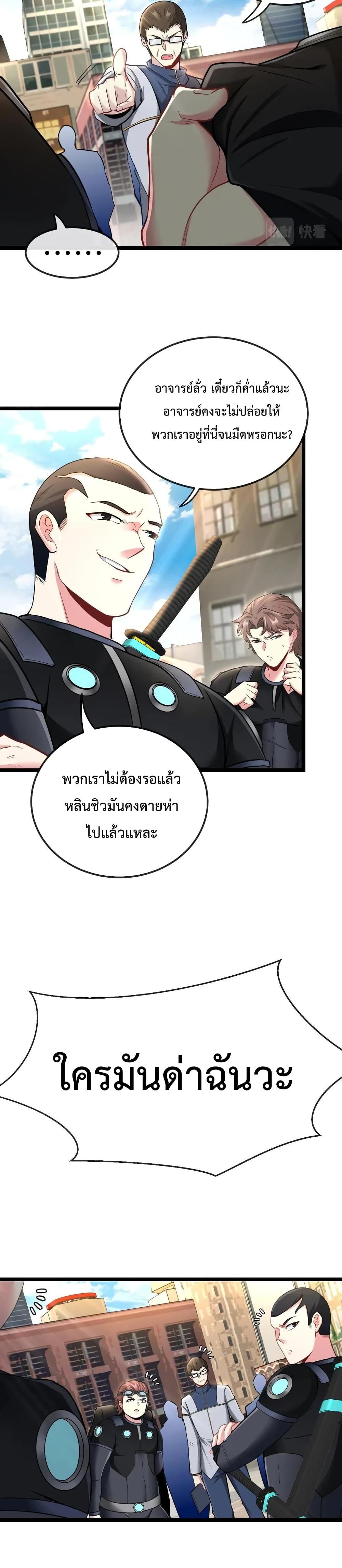 Super God System ระบบอัพเกรดระดับเทพ ตอนที่ 10 (20)